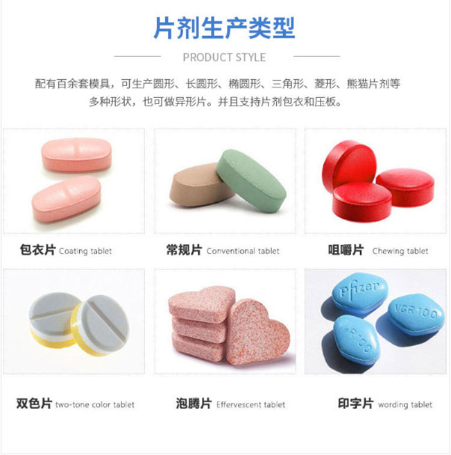 ?；撬崤蒡v片oem貼牌代加工劑型-德州健之源