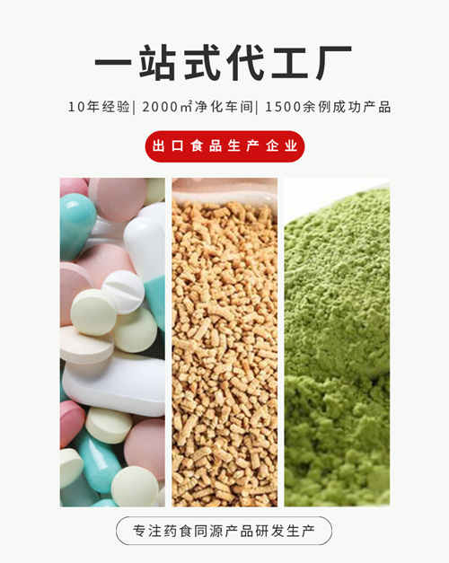 德州健之源源頭保健品代加工廠(chǎng)家