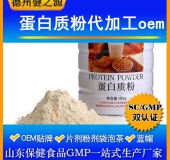 蛋白質(zhì)固體飲料代加工/粉劑、顆粒劑委托加工/保健食品OEM