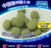 辣木葉片貼牌OEM壓片糖果代加工健之源來料、全包一站式服務