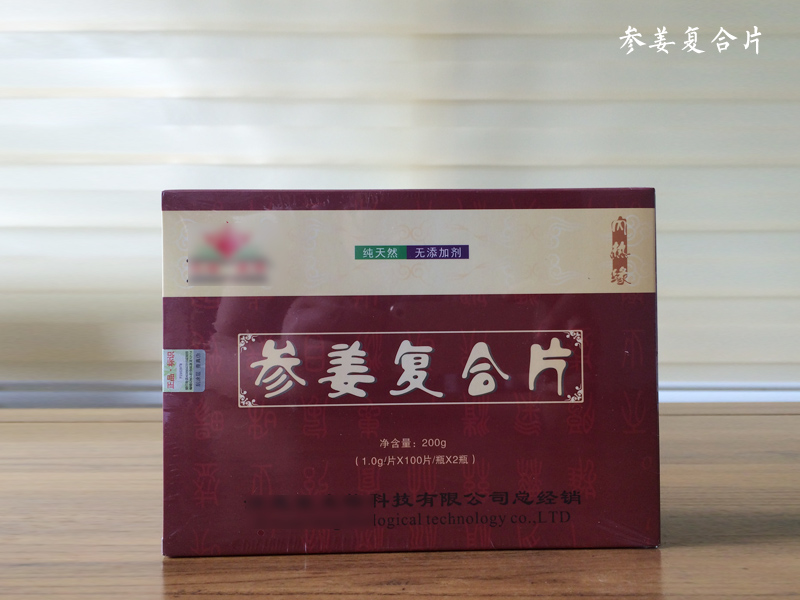 參姜復(fù)合片，女性朋友的福音