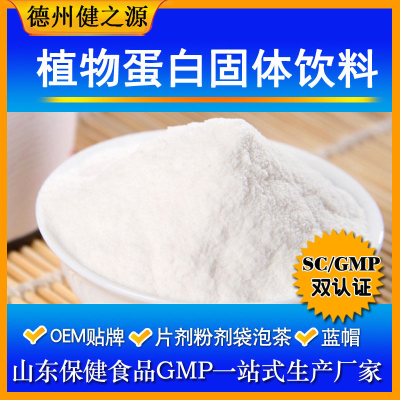 山東保健食品oem貼牌代加工廠(chǎng)-德州健之源