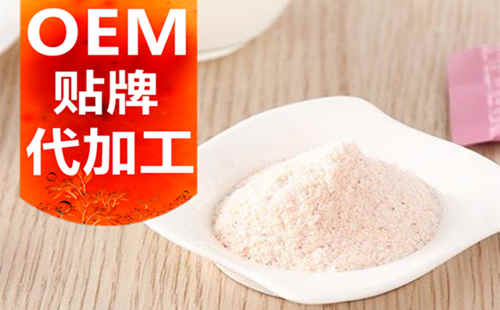 德州健之源生物科技有限公司，貼牌加工起訂量低、合作方式靈活便捷、代加工費用透明合理，可以完成各種功效類固體飲料粉劑、顆粒劑一站式代加工生產(chǎn)服務(wù)。